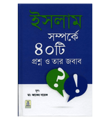Bengali: 40 Answers in Defence of Islam