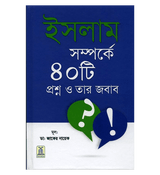 Bengali: 40 Answers in Defence of Islam