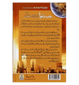 Jab Duniya Reza Reza ho Jay Gi