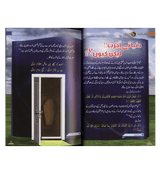 Alim-e-Aakhirat Urdu : عالِم آخرت