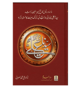 Urdu: Seerat Sayedina Ali : سیدناعلی رضی اللهُ عنهُ