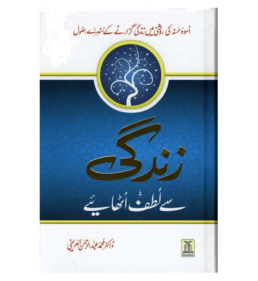 Zindagi say Lutf Uthaiye : Deluxe : Urdu