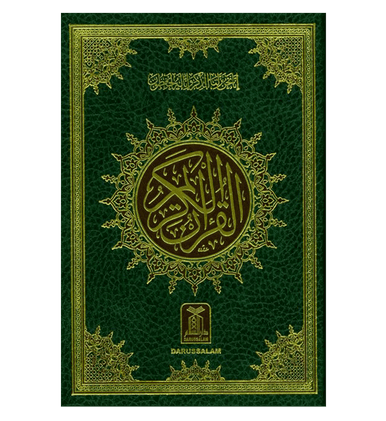 Al Quran Al Hakeem -Arabic Only(16 lines pk /indian Script)(Medium Size)