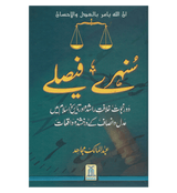 Sunehray Faislay / Golden Decision / Urdu / سنهرے فیصلے اردو