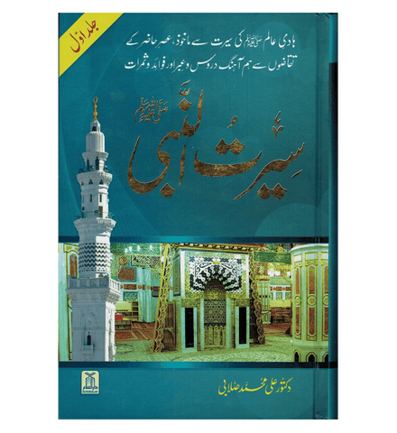 Seerat Un Nabi 3 Volume Set : Urdu / سِیرتُ النَّبی صلی الله علیه وآلهِ وسلم : اردو