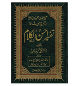 Tafseer Ahsan ul Kalam In Urdu