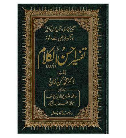 Tafseer Ahsan ul Kalam In Urdu