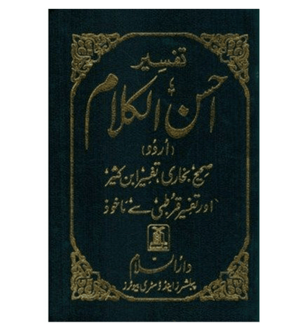 Tafseer Ahsan ul Kalam In Urdu (Pocket+)