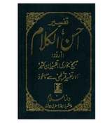 Tafseer Ahsan ul Kalam In Urdu (Pocket+)