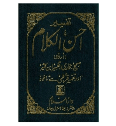 Tafseer Ahsan ul Kalam In Urdu (Pocket+)