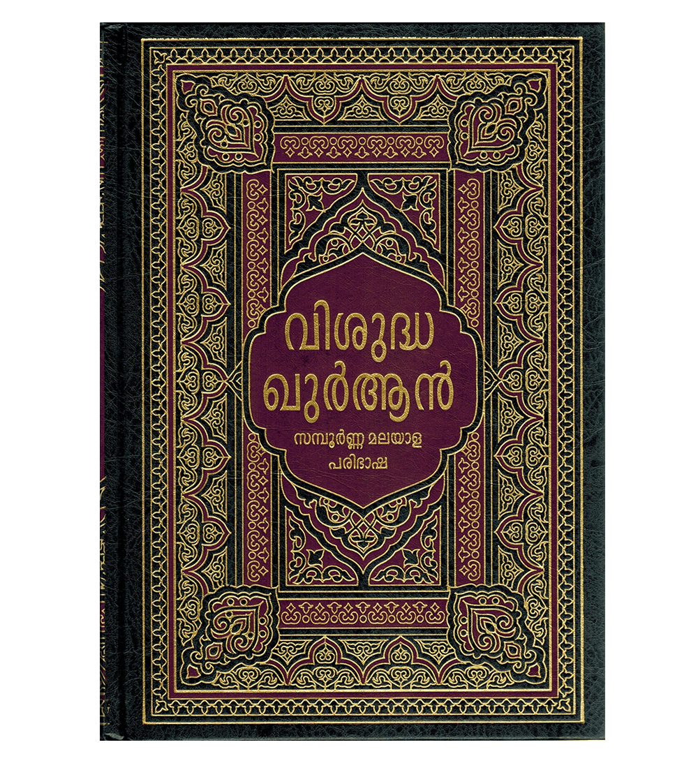 Noble Quran in Malayam Language (22356)