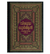 Noble Quran in Malayam Language (22356)