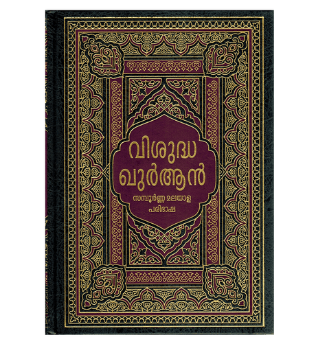 Noble Quran in Malayam Language (22356)
