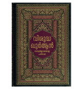 Noble Quran in Malayam Language