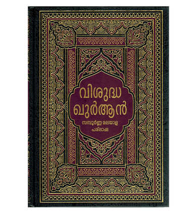 Noble Quran in Malayam Language