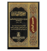Sahih Al-Bukhari Large Arabic
