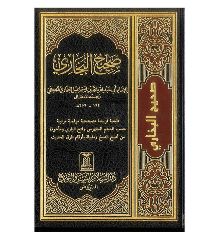 Sahih Al-Bukhari Large Arabic