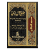 Sahih Al-Bukhari Large Arabic