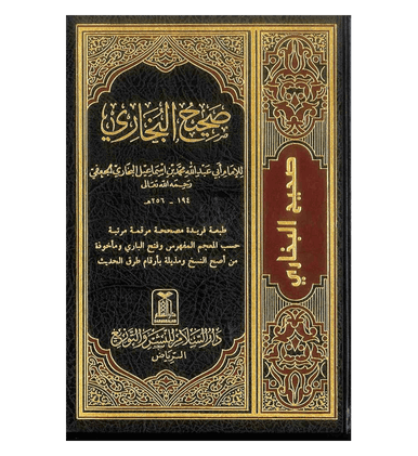 Sahih Al-Bukhari Large Arabic