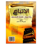 Al-I'Tibaa'A and The Principles of Fiqh Of The Righteous Predecessors