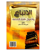 Al-I'Tibaa'A and The Principles of Fiqh Of The Righteous Predecessors