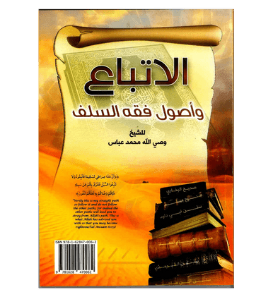 Al-I'Tibaa'A and The Principles of Fiqh Of The Righteous Predecessors