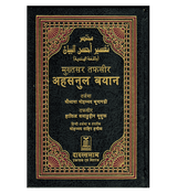 Noble Quran Hindi Language Mukhtasar Tafseer Ahsanul Bayan