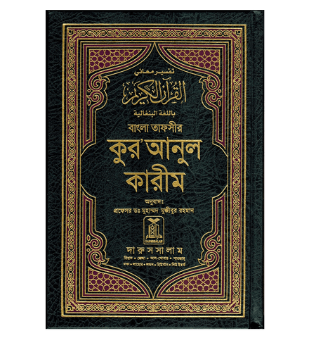 Noble Quran in Bangali Language