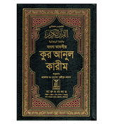 Noble Quran in Bangali Language