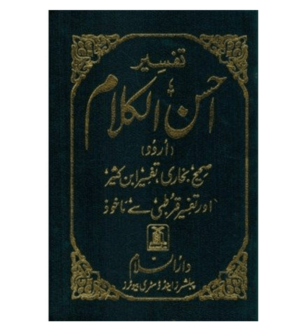 Tafseer Ahsan ul Kalam In Urdu (Pocket Size)