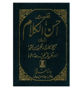 Tafseer Ahsan ul Kalam In Urdu (Pocket Size)