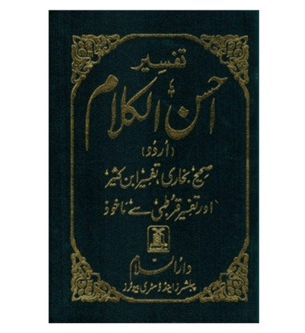 Tafseer Ahsan ul Kalam In Urdu (Pocket Size)