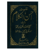 Tafseer Ahsan ul Kalam In Urdu (Pocket Size)