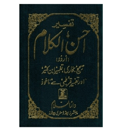 Tafseer Ahsan ul Kalam In Urdu (Pocket Size)