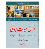 Atlas Seerat e Nabwi : Urdu / اٹلس سیرتِ نبوی صلی الله علیهِ وآلهِ وسلم اردو