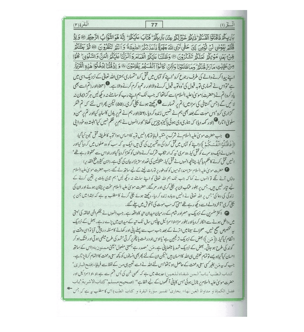 Tafseer Ahsan-ul-Bayan Urdu (Large)