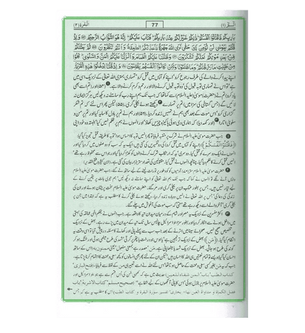 Tafseer Ahsan-ul-Bayan Urdu (Large)