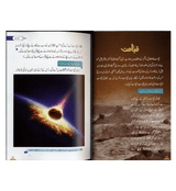 Alim-e-Aakhirat Urdu : عالِم آخرت