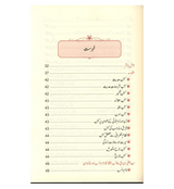 Urdu: Seerat Sayedina Ali : سیدناعلی رضی اللهُ عنهُ