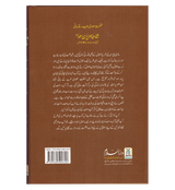 Shah Abdul Aziz Ibn Saud Ki Qiyadat O Siyasat Ke15 Rehnuma Usool : Urdu