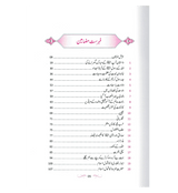 Aftab Nubuwat Ki Sunehri Shuayian (Urdu)