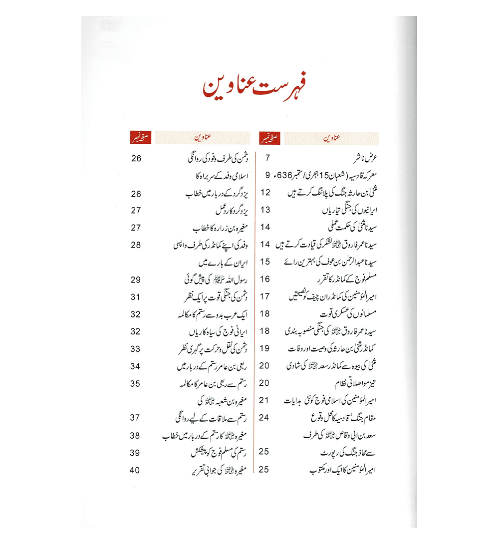 Maaarka e Qadisiyah K Sunehray Waqiyat Urdu معرکه قادسیّه کے سنهرے واقعات