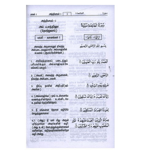 Noble Quran in Tamil Language Arabic To Tamil Translation (23372)