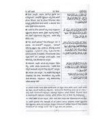 Noble Quran in Telugu Language (23367)
