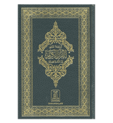 Noble Quran in chinese Language (23364)