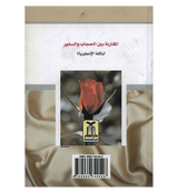 A comparison between Veiling and Unveiling