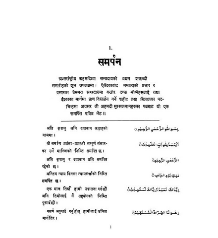 Noble Quran Translation in Nepalese / Nepali (23149)