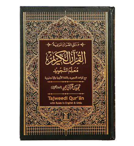 Tajweed Quran ( Persian, Urdu,hindi & South African Script with 15Lines )