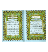 Quran Al-Kareem Urdu Script, 16 Lines (Arabic Only)