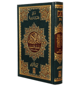 Mualim Al Tajweed - 7B - (Tajweedi Quran) 16 Lines